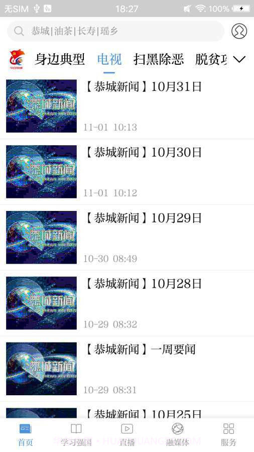 今日恭城截图3 今日恭城截图3