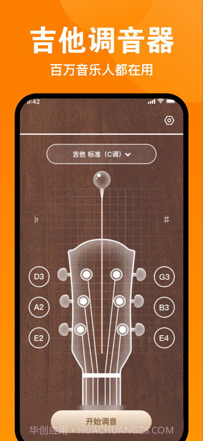 伴鹤古筝调音器截图9 伴鹤古筝调音器截图9