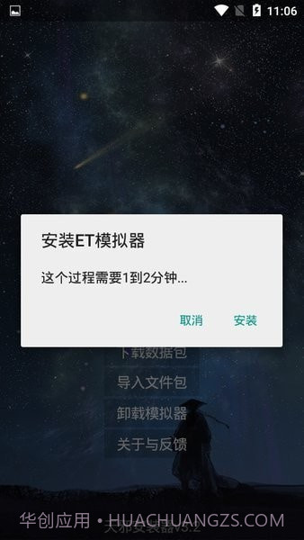 天邪安装器截图1 天邪安装器截图1