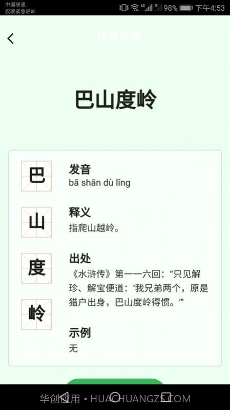 成语智能宝截图3 成语智能宝截图3