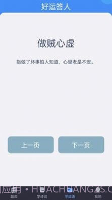 好运答人截图4 好运答人截图4