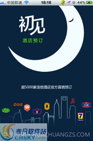 初见酒店预订截图1 初见酒店预订截图1