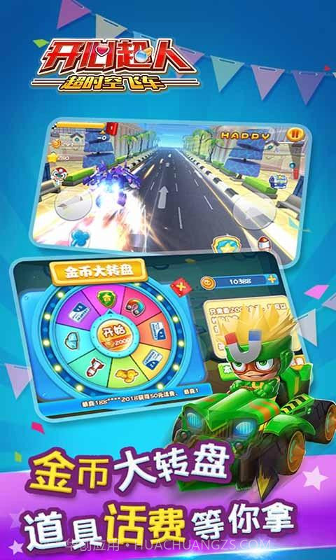 开心超人超时空飞车HD手机版截图2 开心超人超时空飞车HD手机版截图2