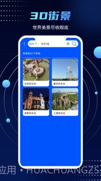 全球卫星高清街景地图截图1 全球卫星高清街景地图截图1