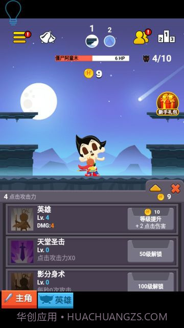 超级打怪兽截图2 超级打怪兽截图2