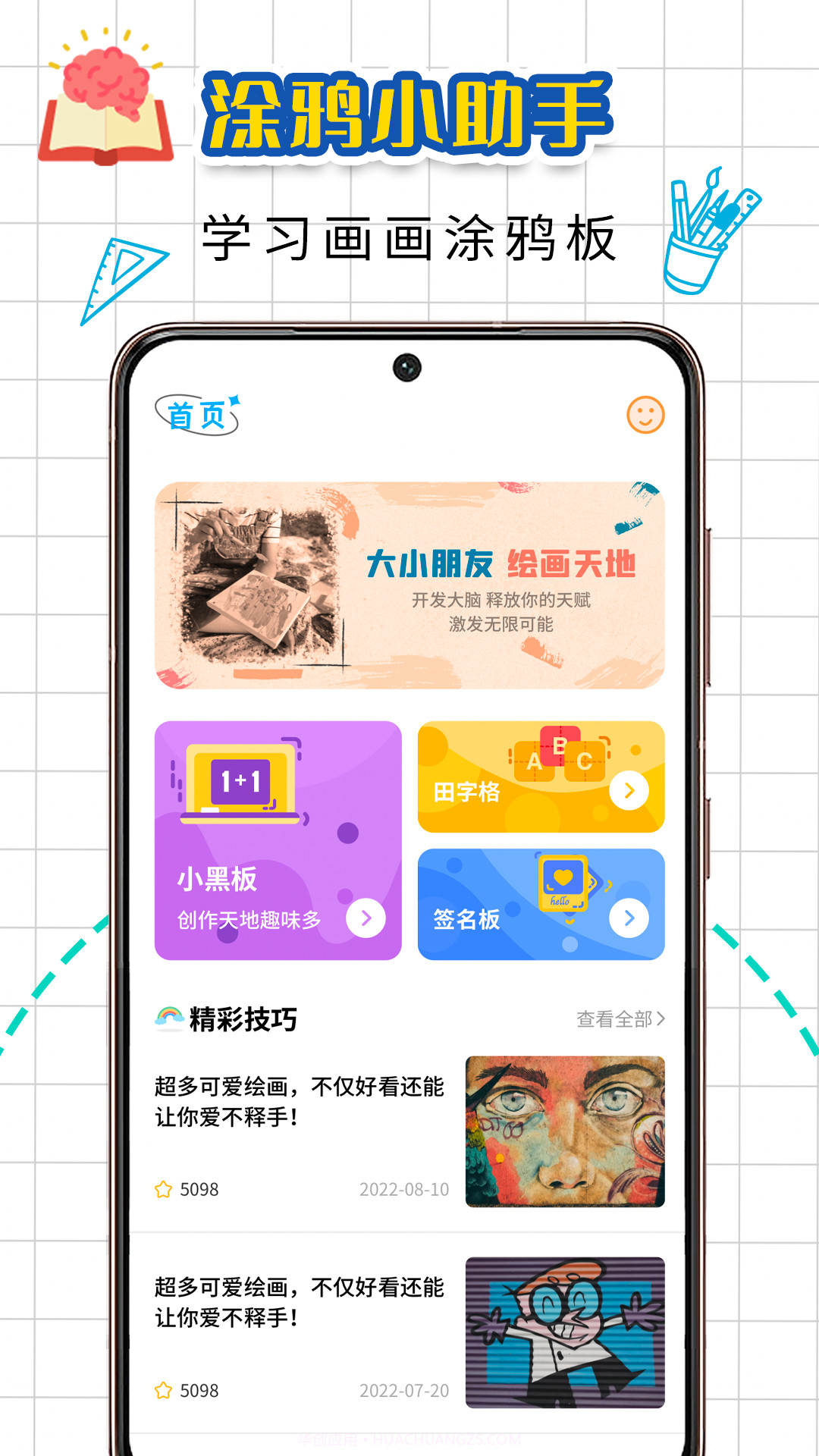 铅笔盒子截图3 铅笔盒子截图3