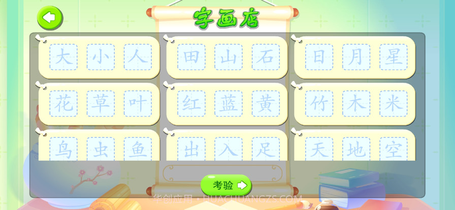 墨点识字截图2 墨点识字截图2