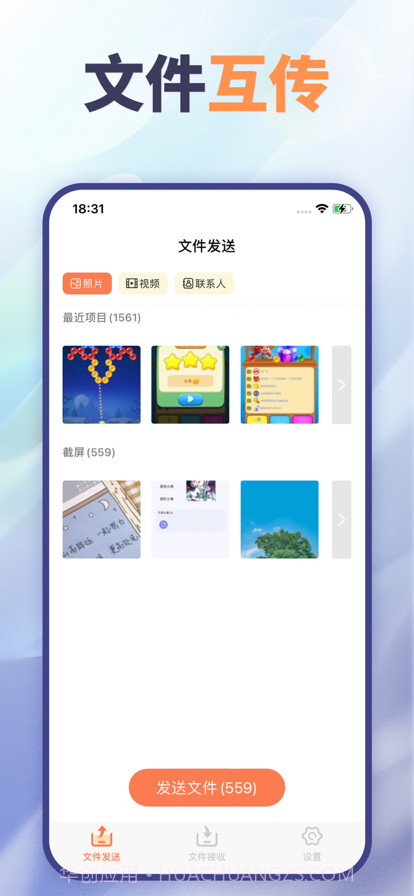 文件互传截图1 文件互传截图1