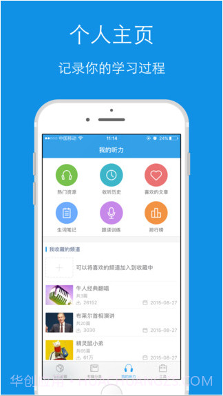 每日英语听力截图2