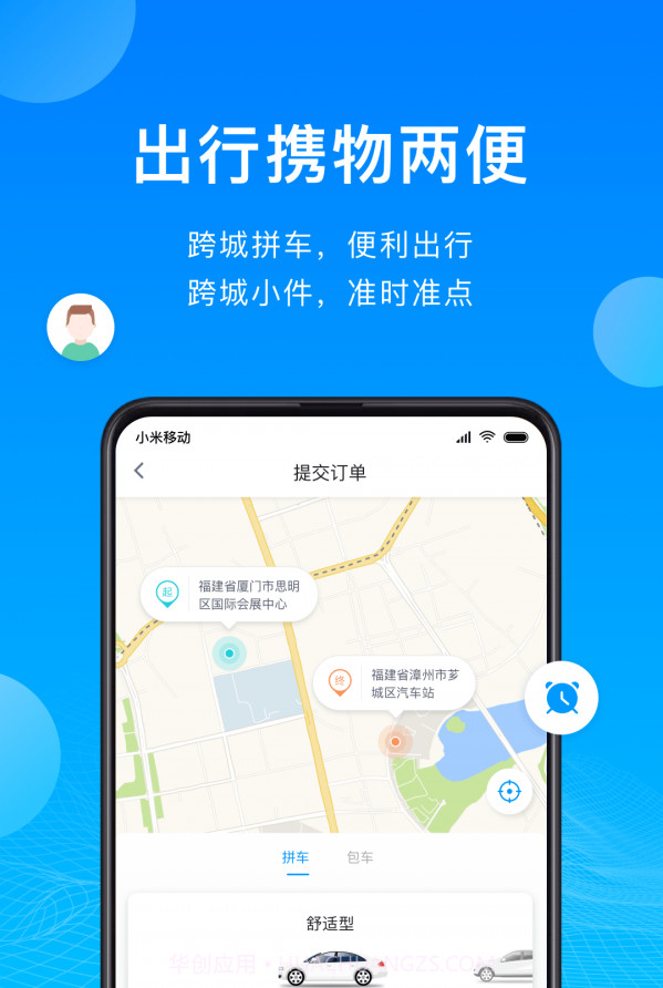 云谷出行截图3 云谷出行截图3