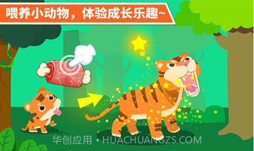 动物乐园app截图2