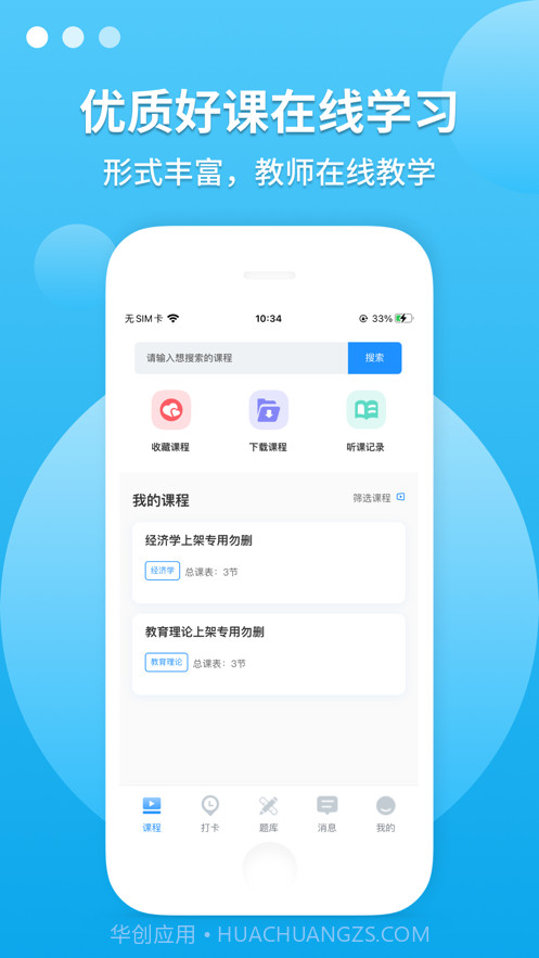 广东聚创专升本截图2