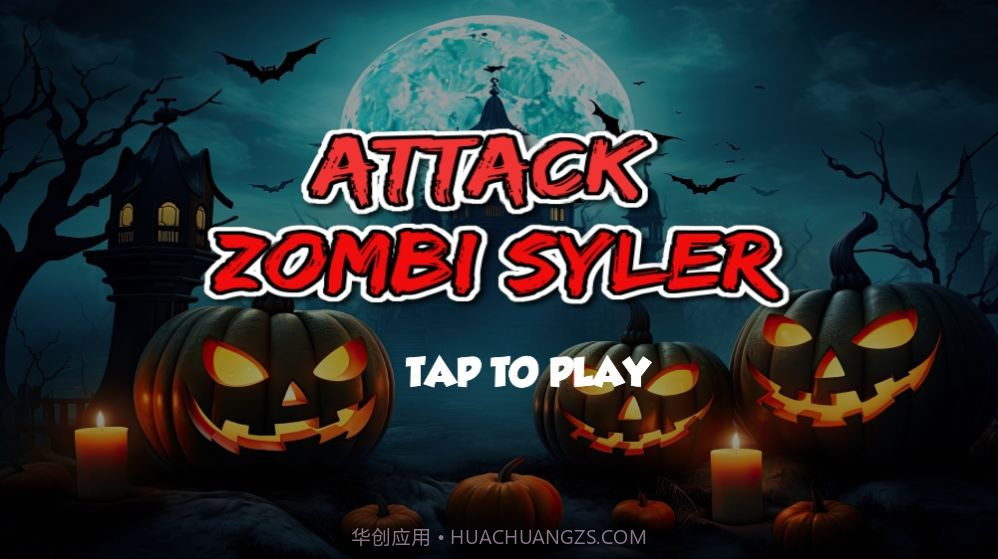 丧尸的最后一战截图1