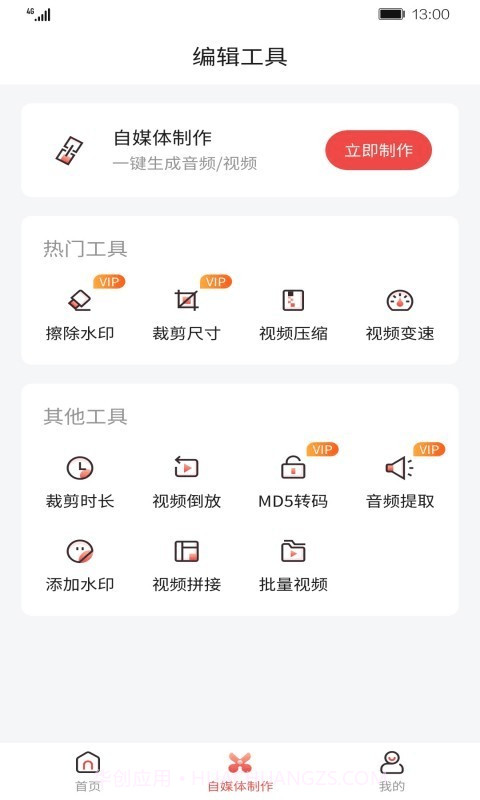 一号随剪大师截图2 一号随剪大师截图2