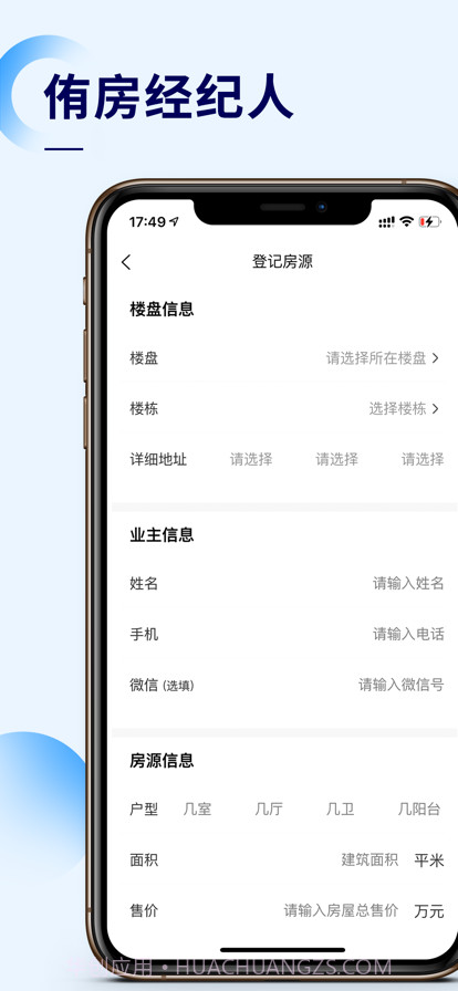侑房经纪人截图2