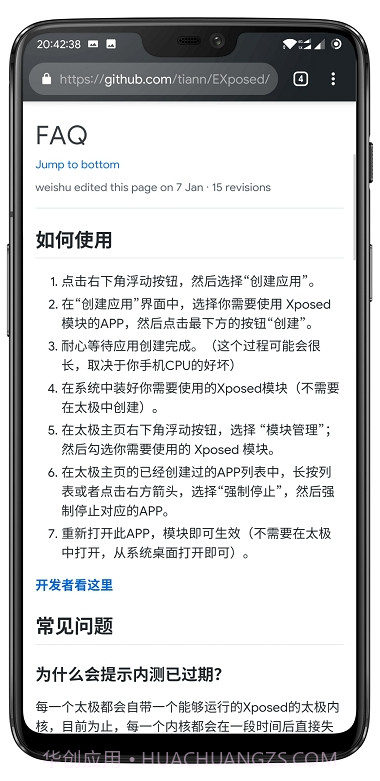 legend模块(xposed)截图3