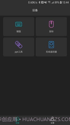 手机蓝牙遥控器截图3 手机蓝牙遥控器截图3