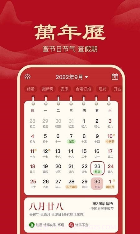 小吉历截图4 小吉历截图4