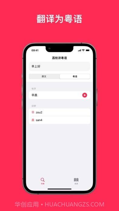 荔枝粤语截图1 荔枝粤语截图1