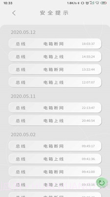 永鼎电管家截图4