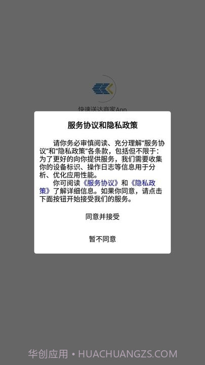快速送达商家截图3