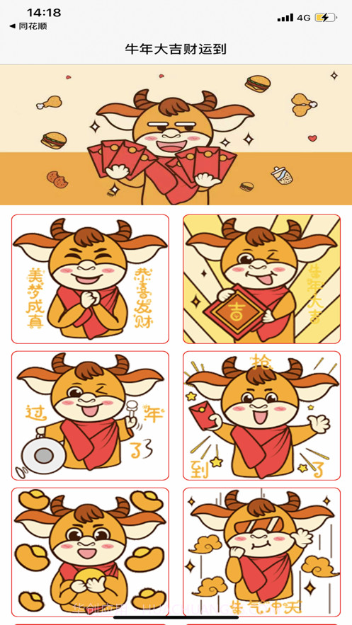 牛年大吉财运到截图1 牛年大吉财运到截图1