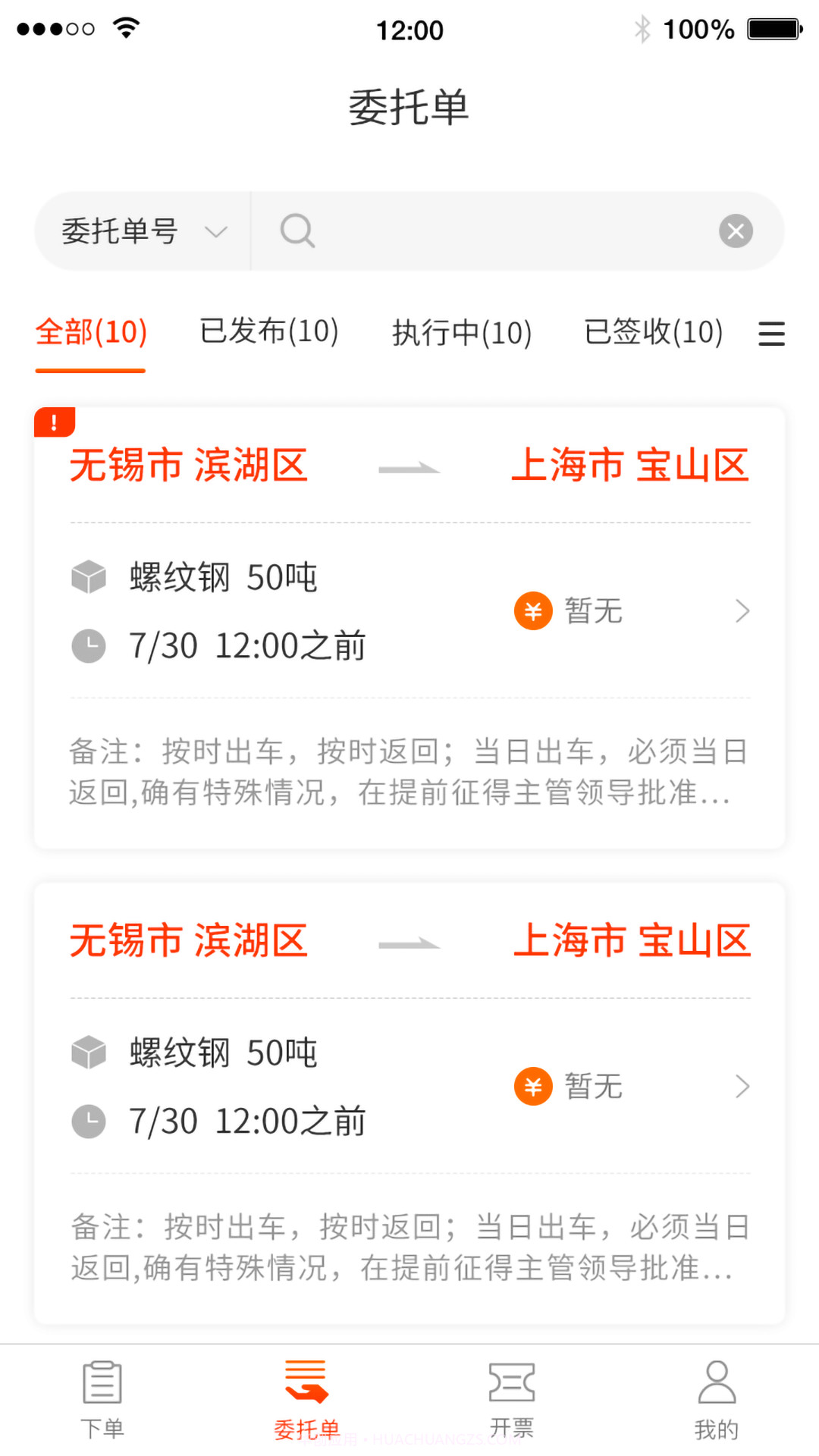 真好运货主截图1 真好运货主截图1