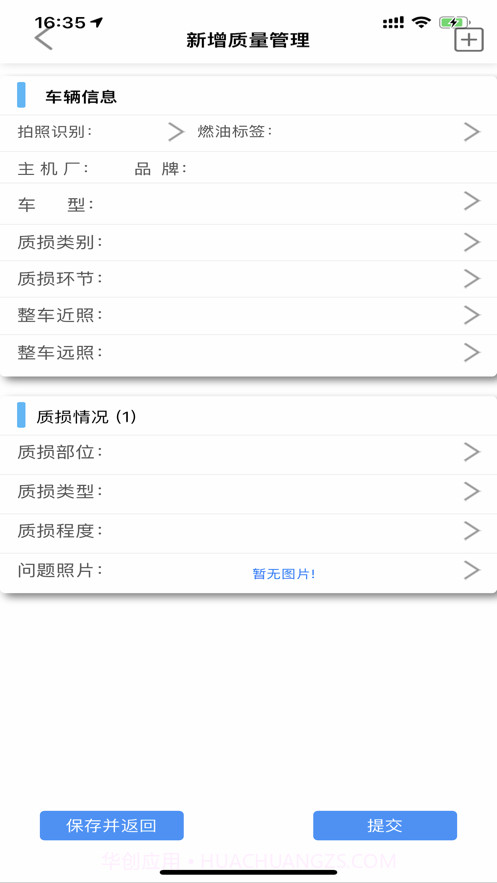 伟尔硕仓储管家截图3