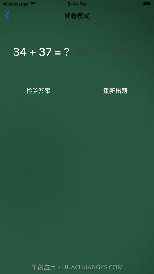 口算练习手册截图3