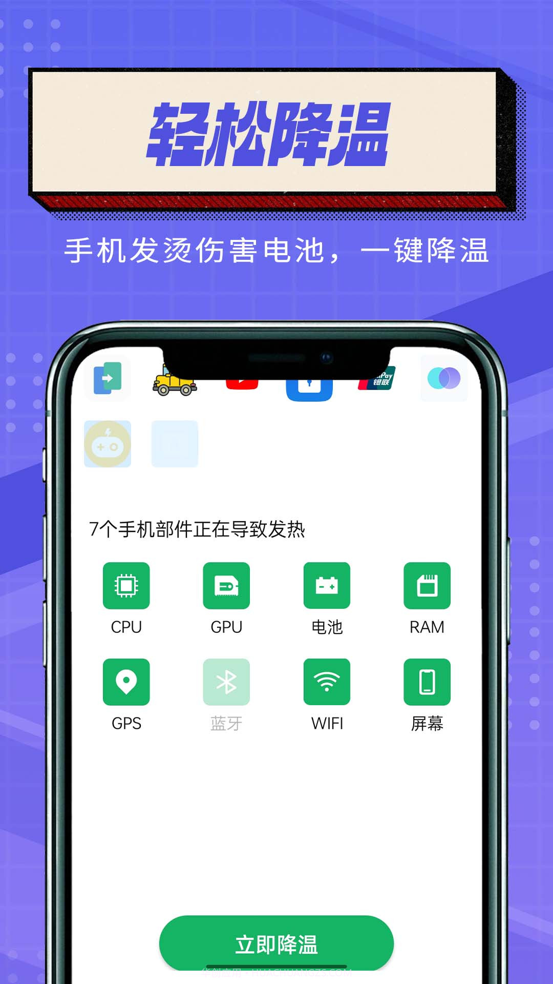 简便省电大师截图1 简便省电大师截图1