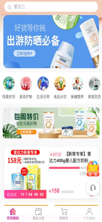悦悦购嗨商城截图3