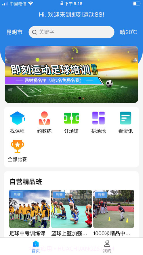 即刻运动SS截图6