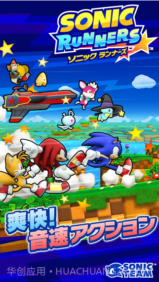 索尼克狂奔截图1