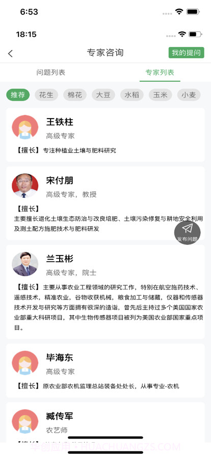 邹平掌上智农截图2 邹平掌上智农截图2