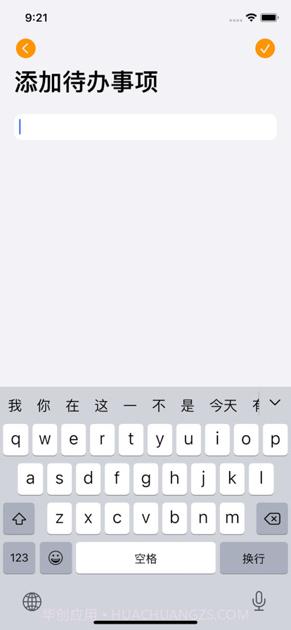 轻量待办事项截图3 轻量待办事项截图3