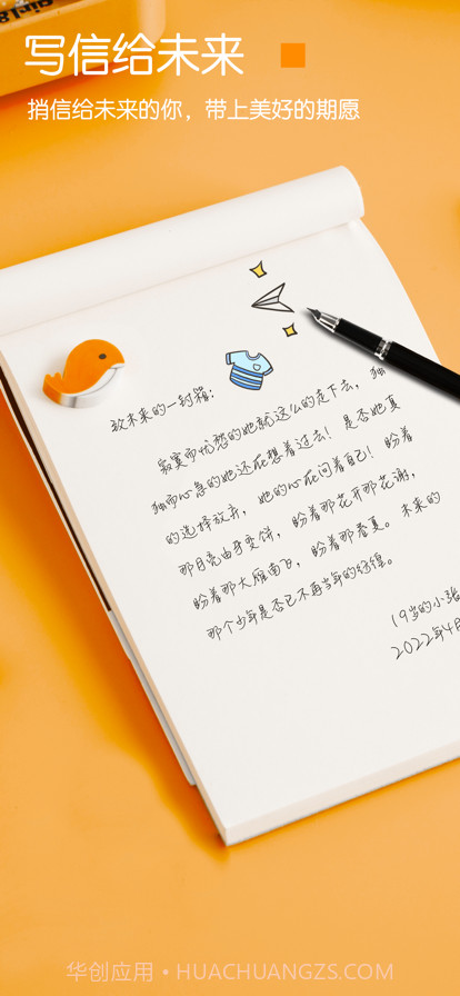 纪念日给未来写封信截图1 纪念日给未来写封信截图1