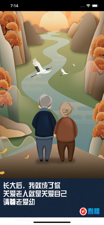 耆福截图1 耆福截图1