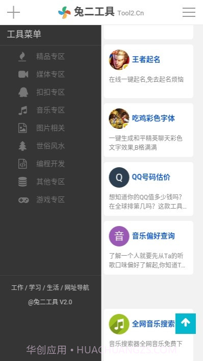 兔二工具箱截图1 兔二工具箱截图1