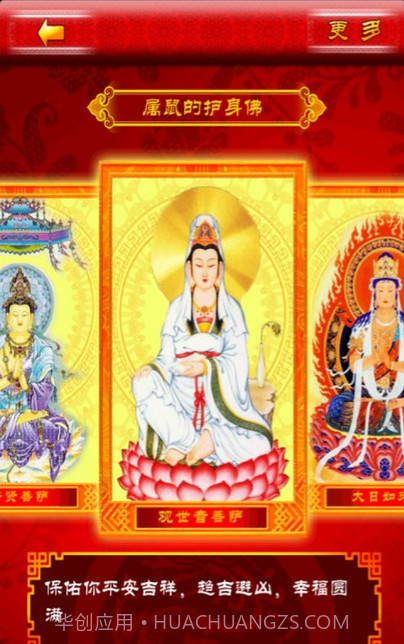 平安护身佛截图4 平安护身佛截图4
