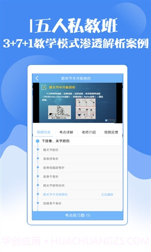 医学高级职称考试宝典截图1 医学高级职称考试宝典截图1