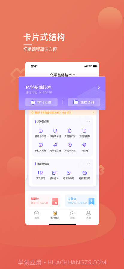 桃李云学堂截图2 桃李云学堂截图2