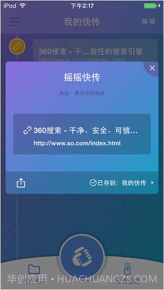 360WiFi快传截图2 360WiFi快传截图2