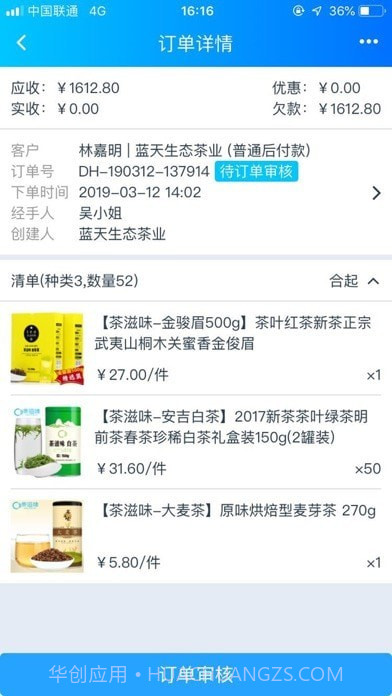 速订货截图5 速订货截图5