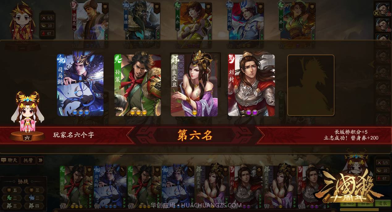 三国杀自走棋手机版截图3