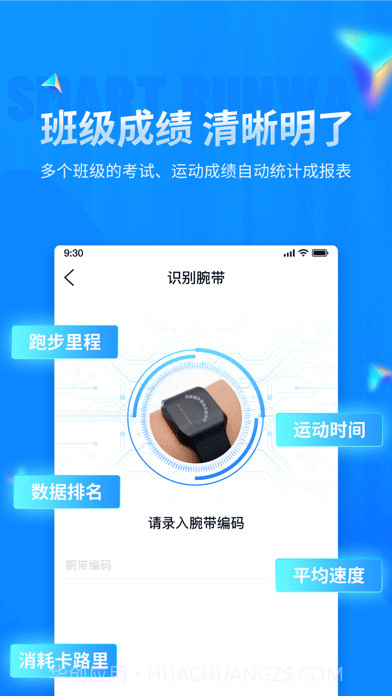 校园智慧跑道截图2 校园智慧跑道截图2