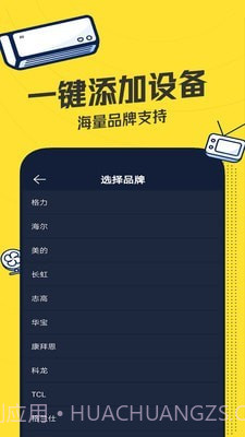 轻触万能遥控器截图2 轻触万能遥控器截图2