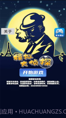 模拟大侦探截图3 模拟大侦探截图3