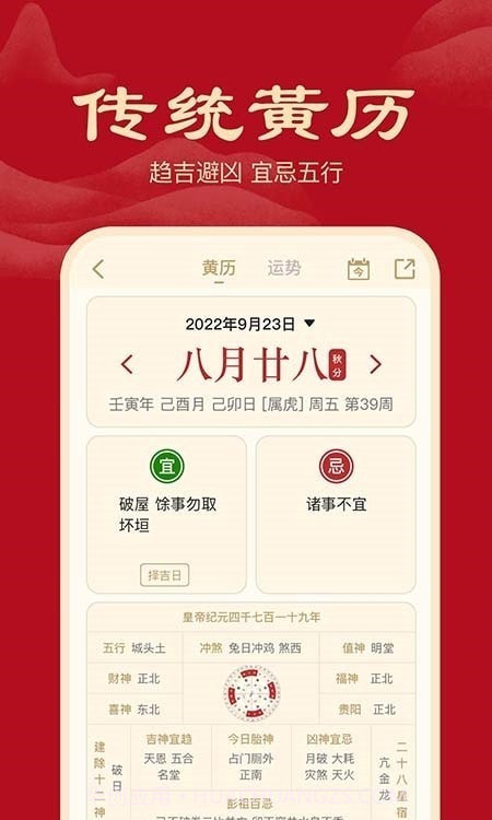小吉历截图1 小吉历截图1