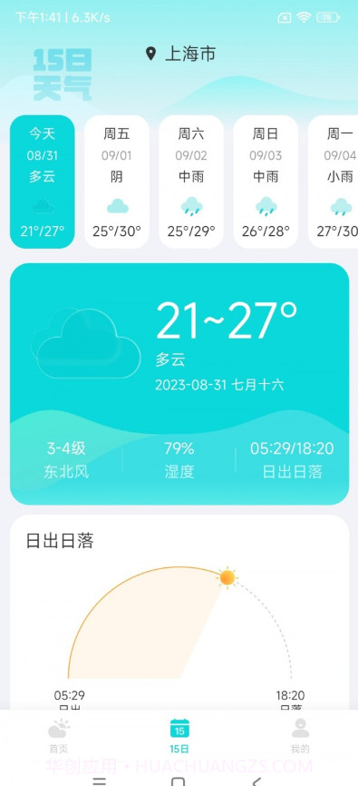 兰花天气截图3