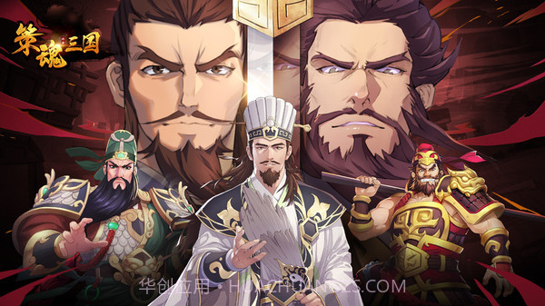 策魂三国截图1 策魂三国截图1